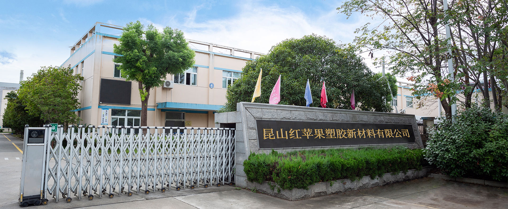 Kunshan Red Apple Plastic New Materijal Co., Ltd.